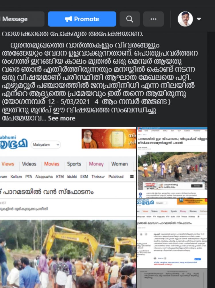 മറ്റൊരു ദുരിതത്തിന് വഴി ഒരുക്കരുതെന്നു എഴുമറ്റൂർ പഞ്ചായത്ത്  മെമ്പർ
